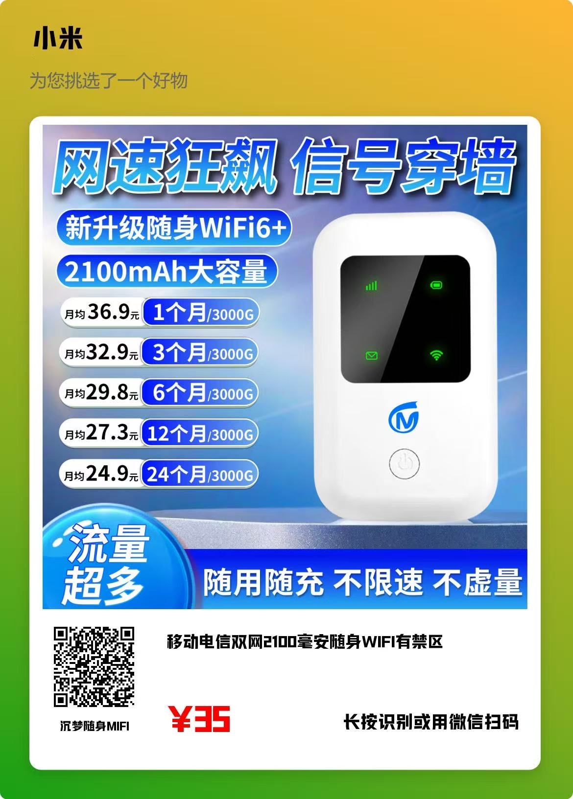 移动随身wifi,不限速,不虚标,流量超多