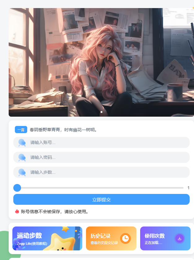 免息微信步数修改网站